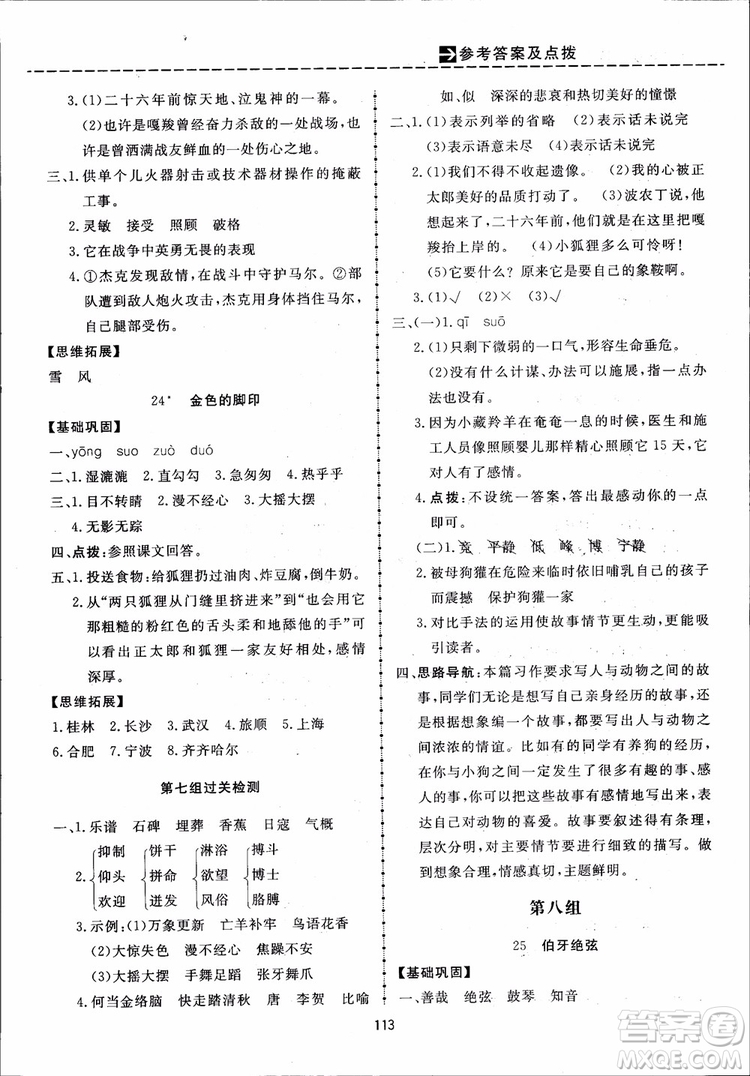 2018秋三維數(shù)字課堂六年級上冊語文人教版參考答案