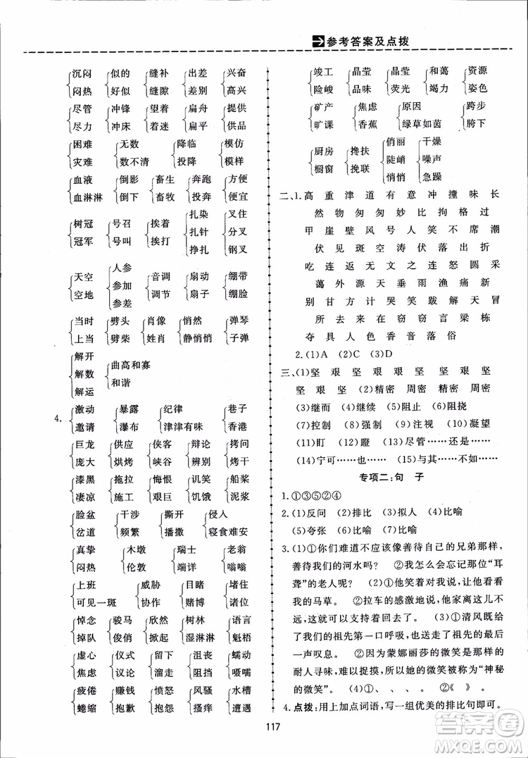 2018秋三維數(shù)字課堂六年級上冊語文人教版參考答案