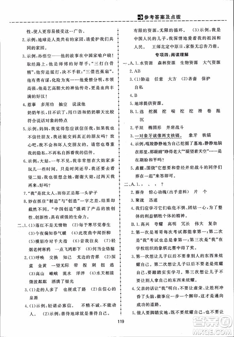 2018秋三維數(shù)字課堂六年級上冊語文人教版參考答案