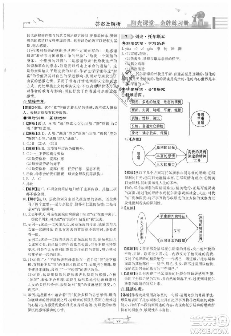 福建專版2018秋陽光課堂金牌練習(xí)冊語文八年級(jí)語文上冊答案