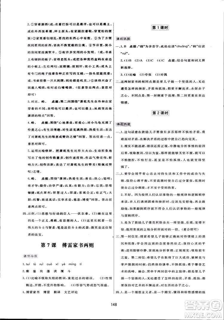 2018秋中學(xué)三維數(shù)字課堂語文九年級上冊人教版參考答案