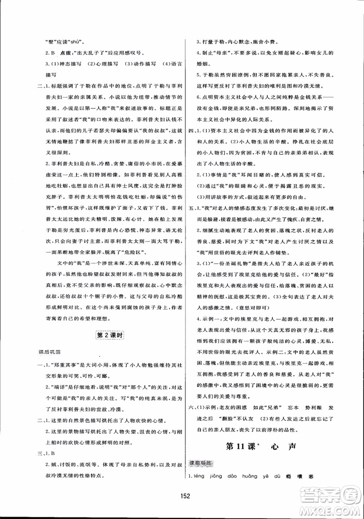 2018秋中學(xué)三維數(shù)字課堂語文九年級上冊人教版參考答案