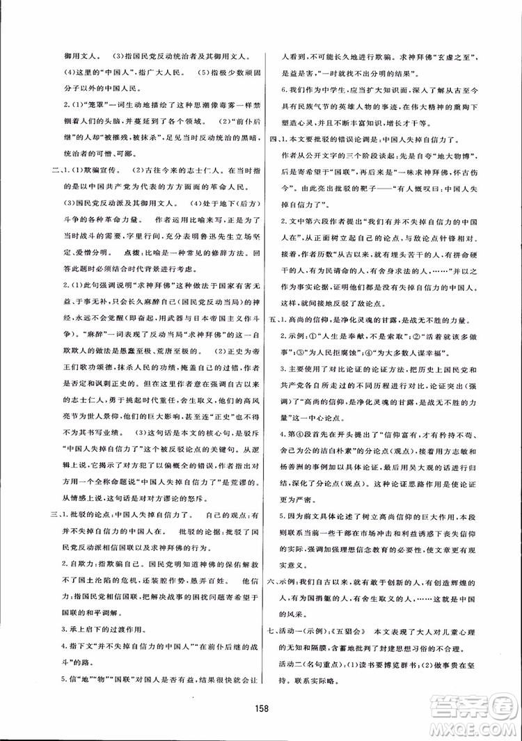 2018秋中學(xué)三維數(shù)字課堂語文九年級上冊人教版參考答案