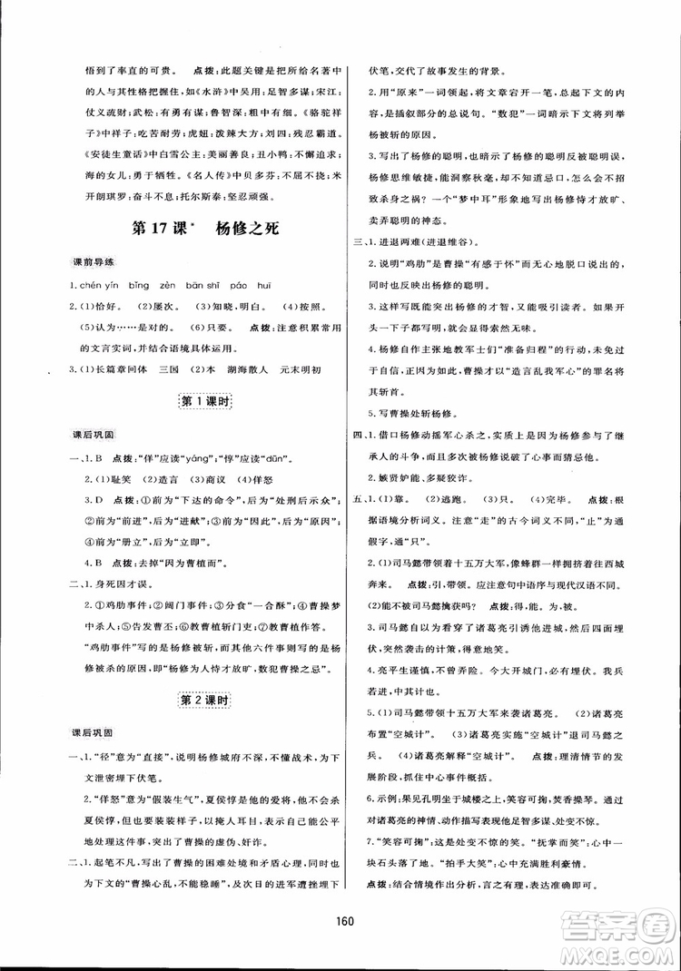 2018秋中學(xué)三維數(shù)字課堂語文九年級上冊人教版參考答案