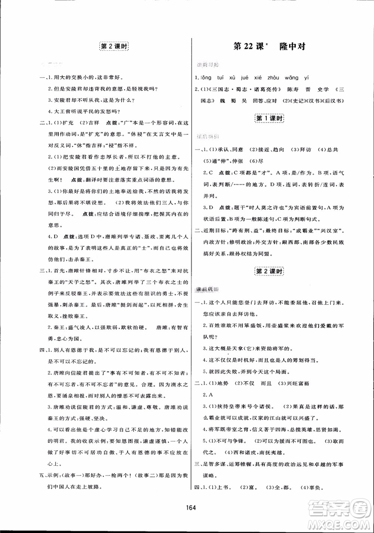 2018秋中學(xué)三維數(shù)字課堂語文九年級上冊人教版參考答案