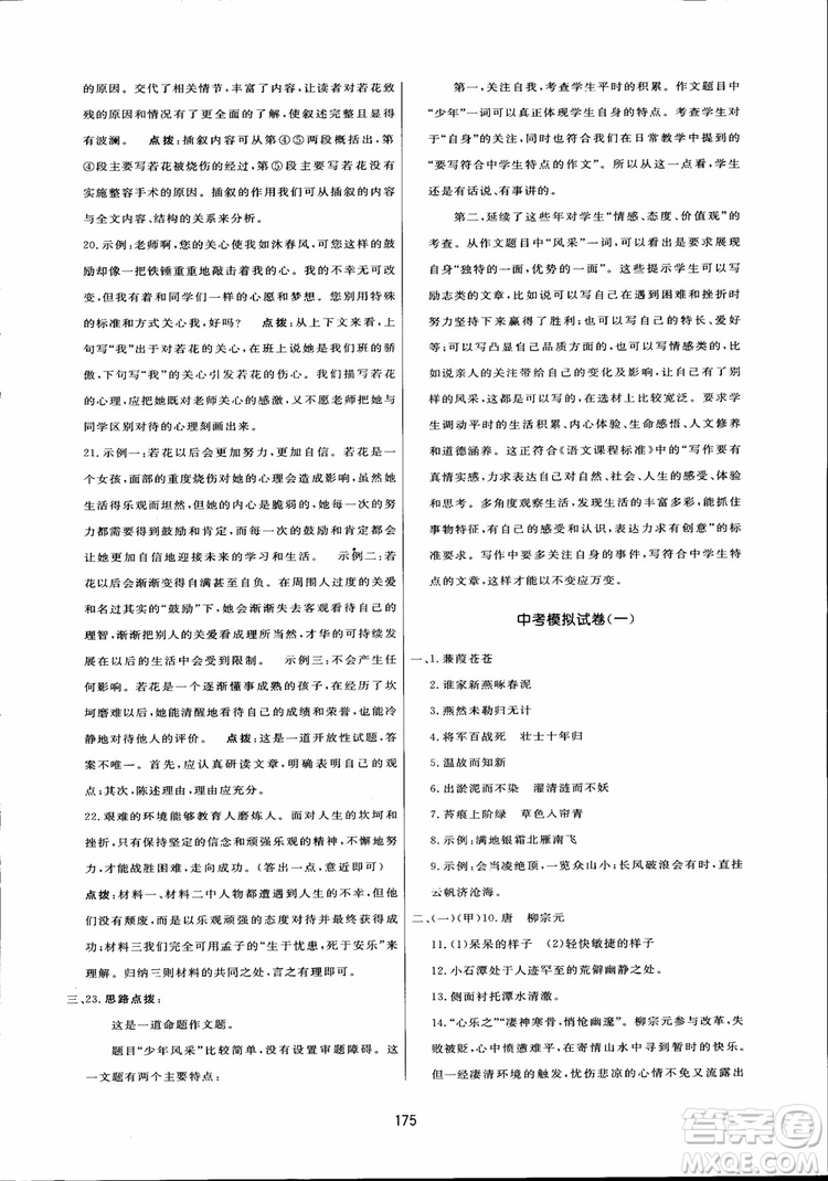 2018秋中學(xué)三維數(shù)字課堂語文九年級上冊人教版參考答案