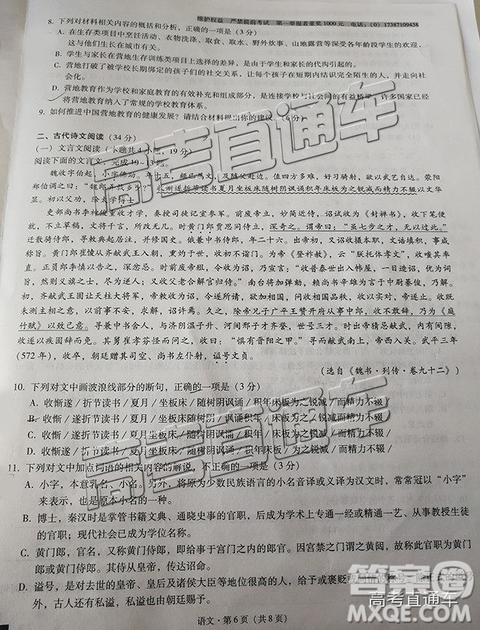 2019云師大附中第四次月考高三語文試題及參考答案