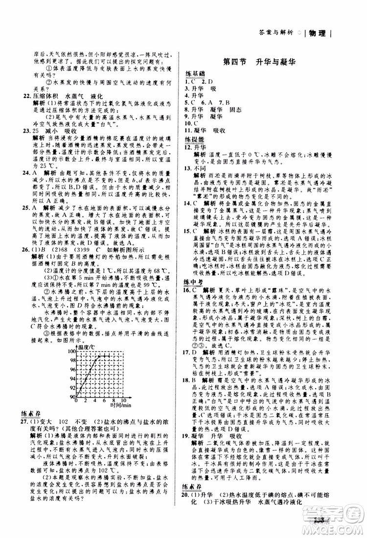 滬科版HK2018版初中同步學(xué)考優(yōu)化設(shè)計(jì)物理九年級(jí)全一冊(cè)參考答案