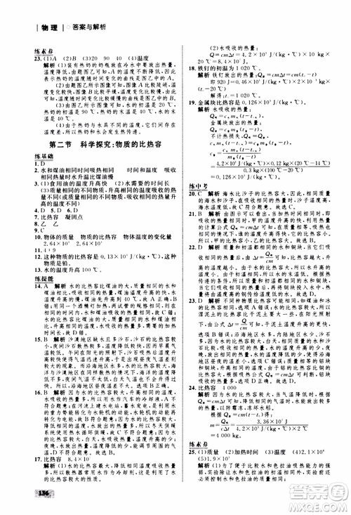 滬科版HK2018版初中同步學(xué)考優(yōu)化設(shè)計(jì)物理九年級(jí)全一冊(cè)參考答案