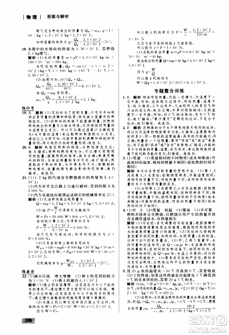 滬科版HK2018版初中同步學(xué)考優(yōu)化設(shè)計(jì)物理九年級(jí)全一冊(cè)參考答案