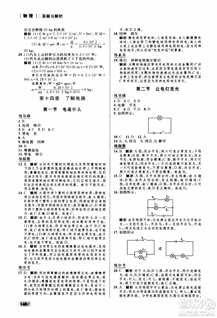 滬科版HK2018版初中同步學(xué)考優(yōu)化設(shè)計(jì)物理九年級(jí)全一冊(cè)參考答案