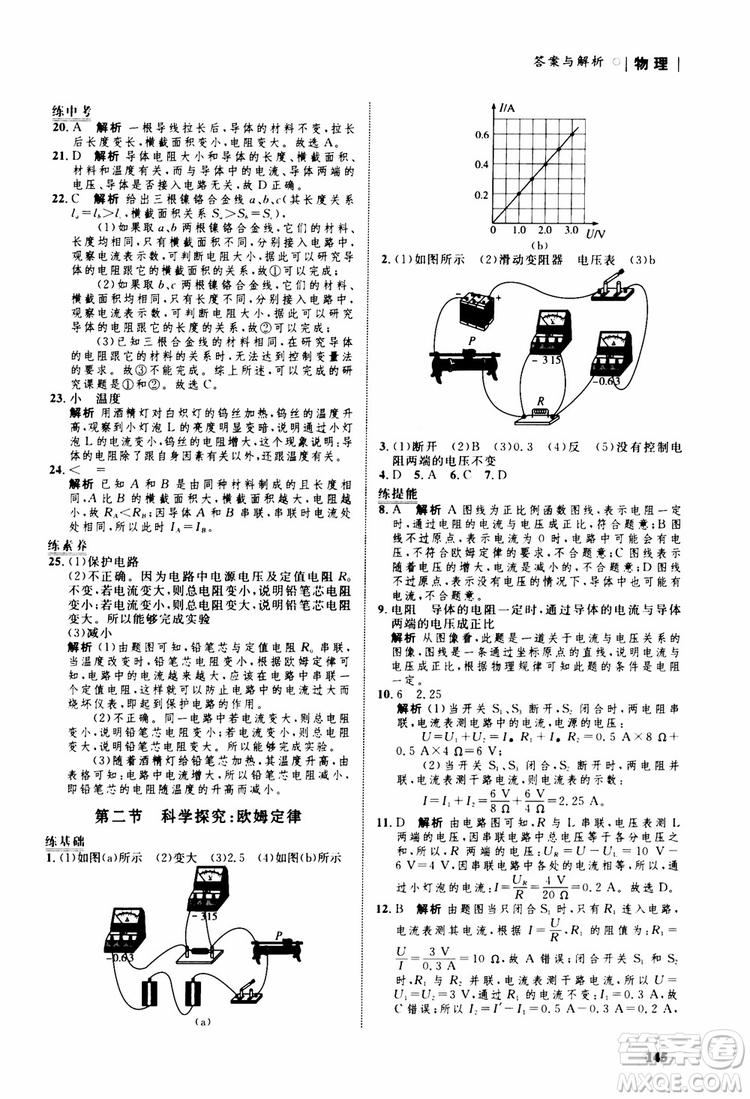 滬科版HK2018版初中同步學(xué)考優(yōu)化設(shè)計(jì)物理九年級(jí)全一冊(cè)參考答案