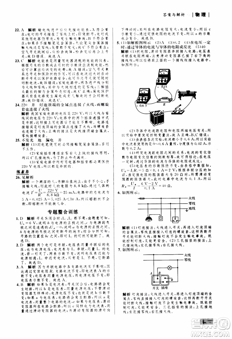 滬科版HK2018版初中同步學(xué)考優(yōu)化設(shè)計(jì)物理九年級(jí)全一冊(cè)參考答案