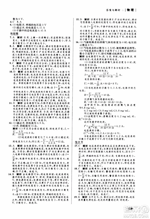 滬科版HK2018版初中同步學(xué)考優(yōu)化設(shè)計(jì)物理九年級(jí)全一冊(cè)參考答案