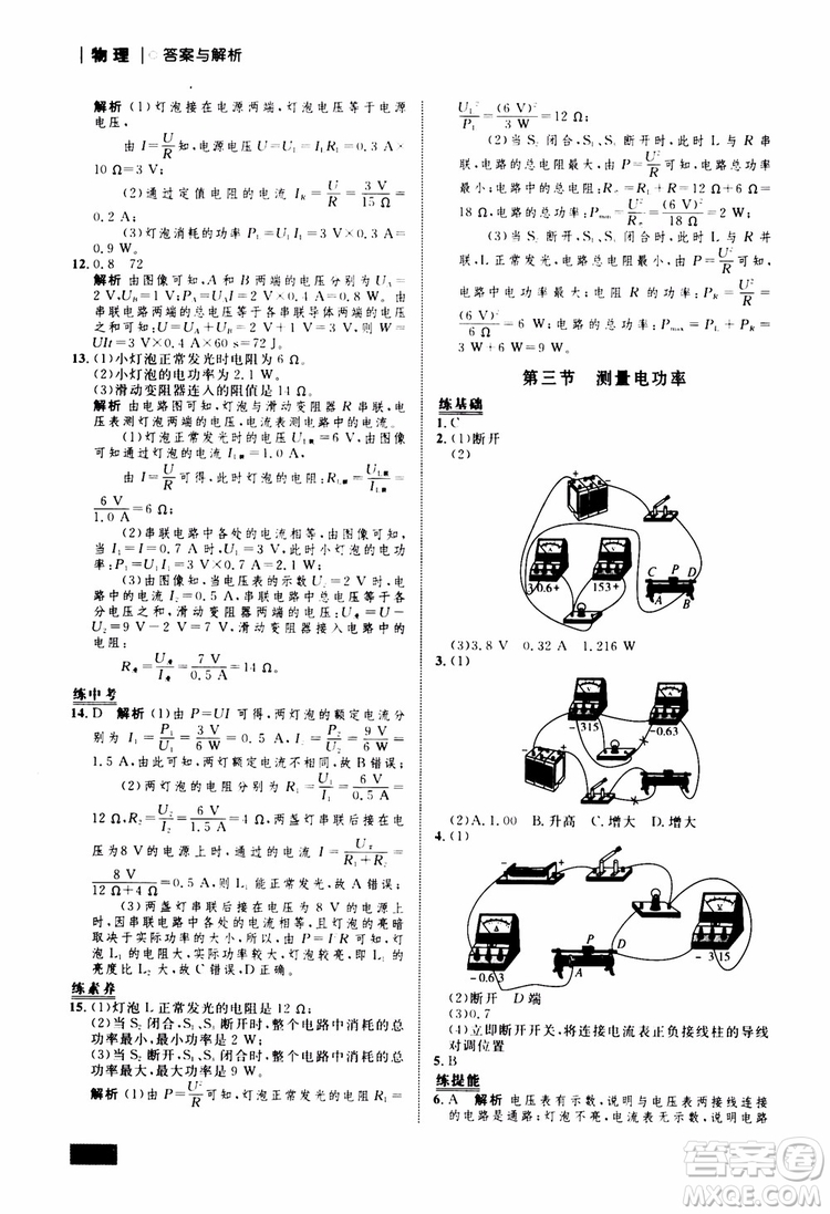 滬科版HK2018版初中同步學(xué)考優(yōu)化設(shè)計(jì)物理九年級(jí)全一冊(cè)參考答案