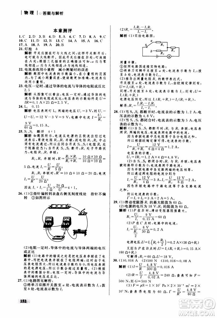 滬科版HK2018版初中同步學(xué)考優(yōu)化設(shè)計(jì)物理九年級(jí)全一冊(cè)參考答案