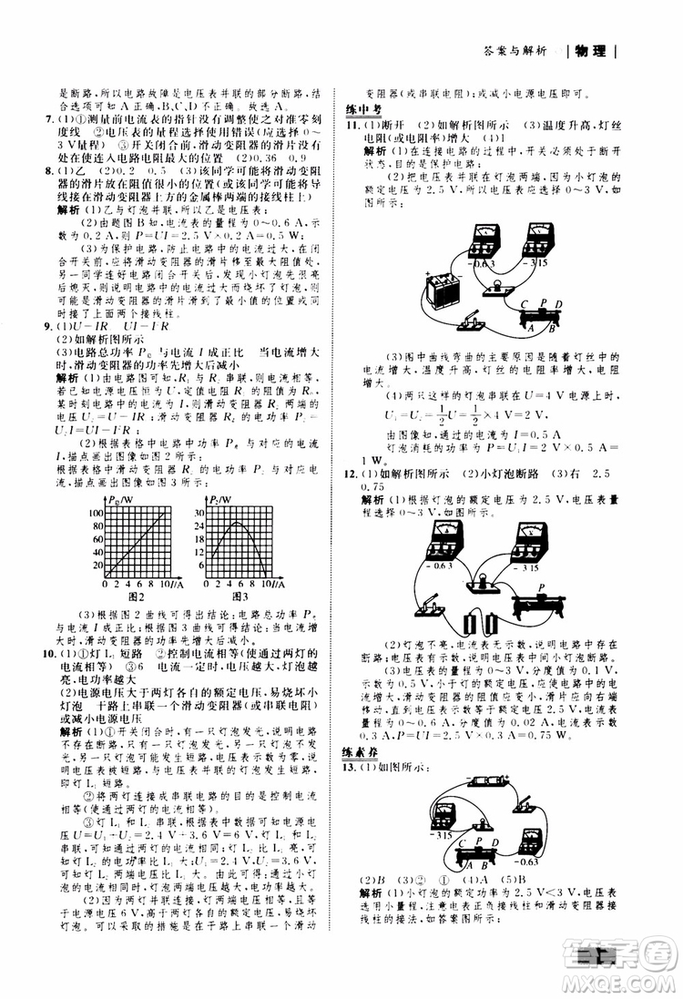 滬科版HK2018版初中同步學(xué)考優(yōu)化設(shè)計(jì)物理九年級(jí)全一冊(cè)參考答案