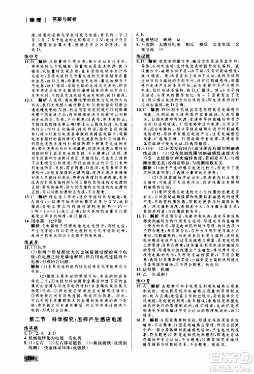 滬科版HK2018版初中同步學(xué)考優(yōu)化設(shè)計(jì)物理九年級(jí)全一冊(cè)參考答案