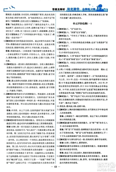 2018秋陽光課堂金牌練習(xí)冊語文九年級上冊人教版答案