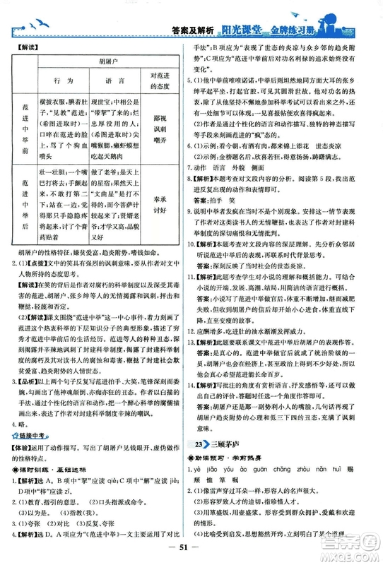 2018秋陽光課堂金牌練習(xí)冊語文九年級上冊人教版答案