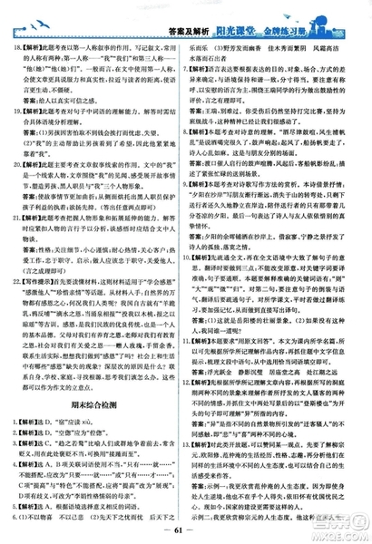 2018秋陽光課堂金牌練習(xí)冊語文九年級上冊人教版答案