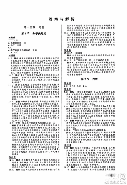 9787510639326物理九年級全一冊人教版RJ初中同步學(xué)考優(yōu)化設(shè)計參考答案