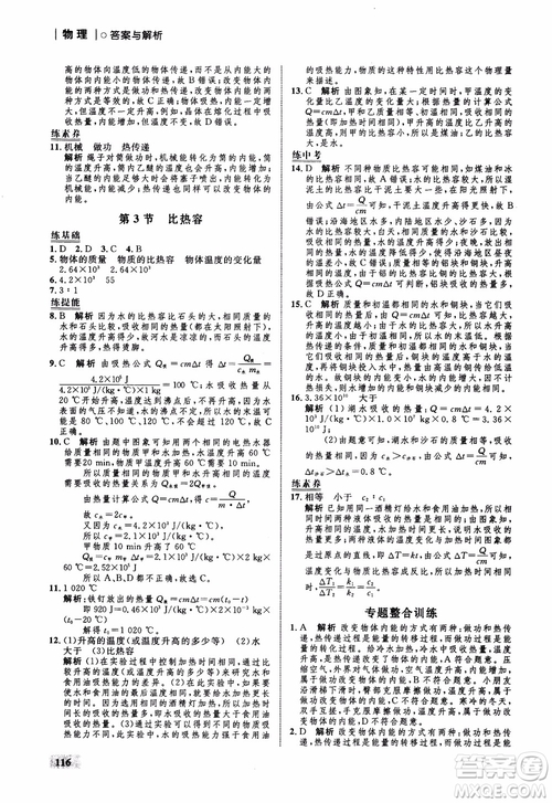 9787510639326物理九年級全一冊人教版RJ初中同步學(xué)考優(yōu)化設(shè)計參考答案