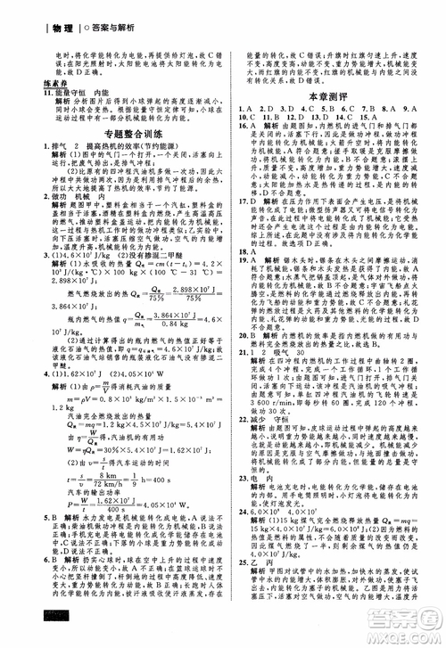 9787510639326物理九年級全一冊人教版RJ初中同步學(xué)考優(yōu)化設(shè)計參考答案