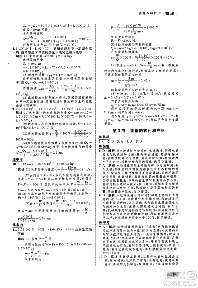 9787510639326物理九年級全一冊人教版RJ初中同步學(xué)考優(yōu)化設(shè)計參考答案