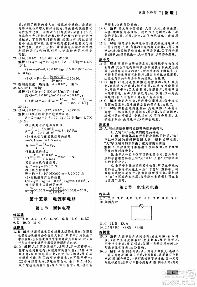 9787510639326物理九年級全一冊人教版RJ初中同步學(xué)考優(yōu)化設(shè)計參考答案