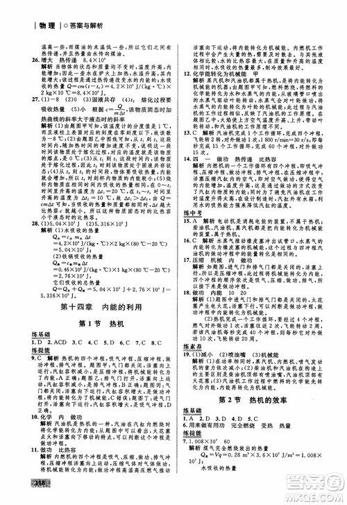 9787510639326物理九年級全一冊人教版RJ初中同步學(xué)考優(yōu)化設(shè)計參考答案