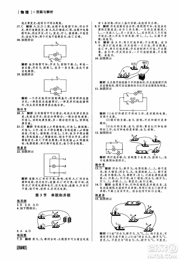 9787510639326物理九年級全一冊人教版RJ初中同步學(xué)考優(yōu)化設(shè)計參考答案