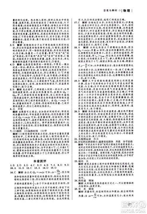 9787510639326物理九年級全一冊人教版RJ初中同步學(xué)考優(yōu)化設(shè)計參考答案