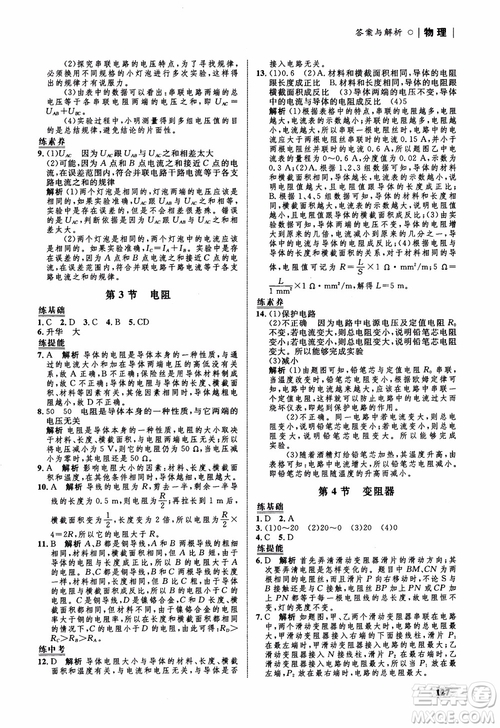 9787510639326物理九年級全一冊人教版RJ初中同步學(xué)考優(yōu)化設(shè)計參考答案