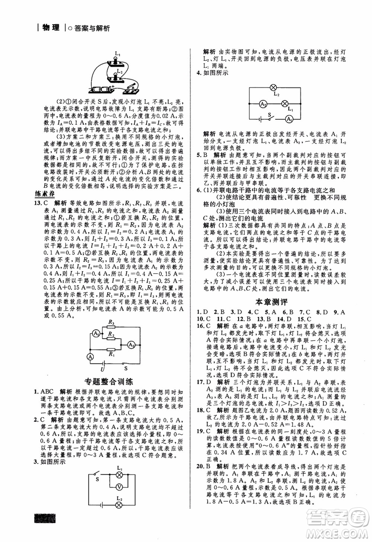 9787510639326物理九年級全一冊人教版RJ初中同步學(xué)考優(yōu)化設(shè)計參考答案