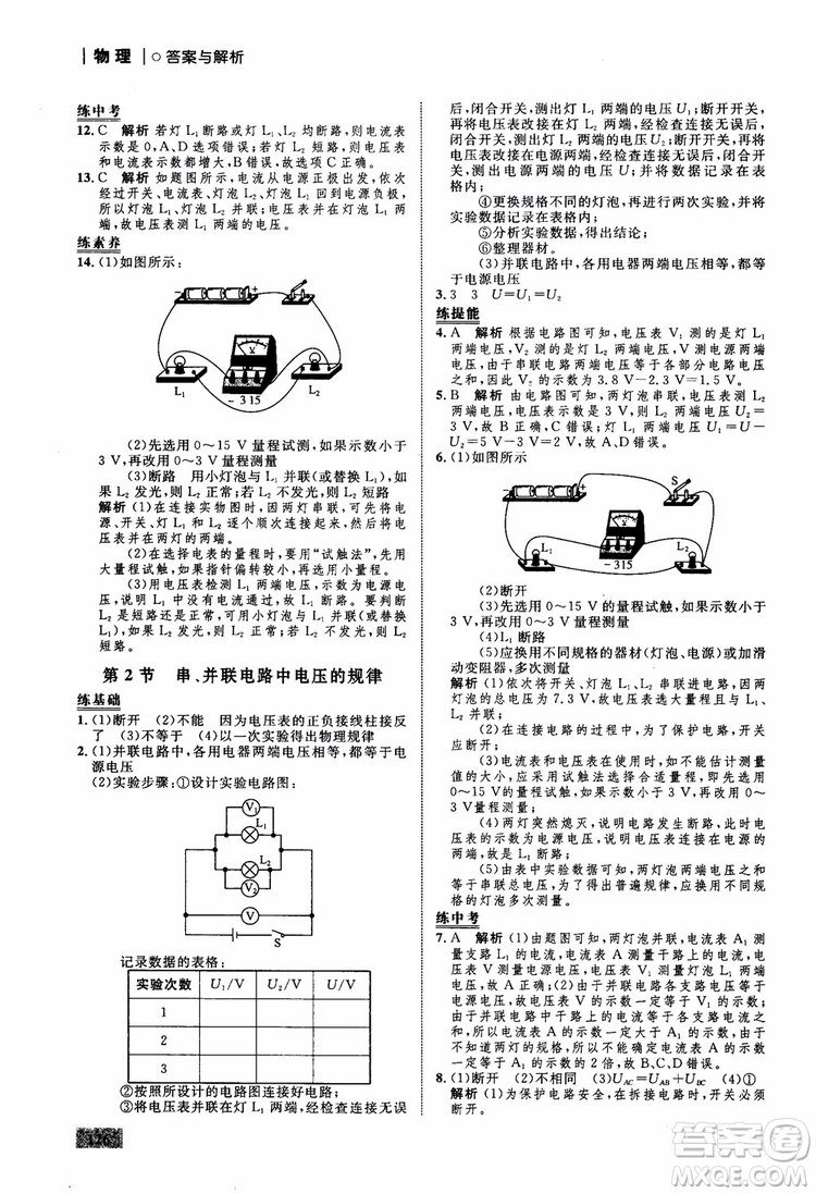 9787510639326物理九年級全一冊人教版RJ初中同步學(xué)考優(yōu)化設(shè)計參考答案