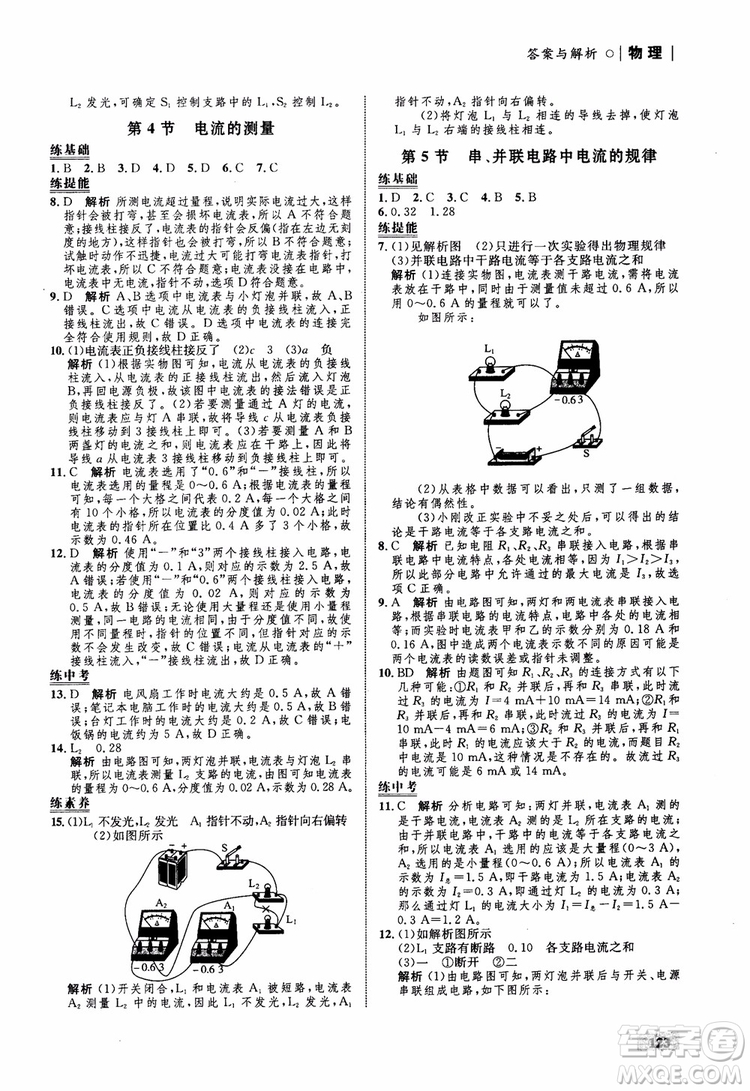 9787510639326物理九年級全一冊人教版RJ初中同步學(xué)考優(yōu)化設(shè)計參考答案