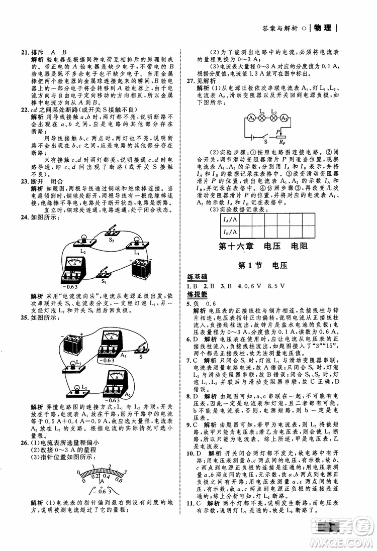 9787510639326物理九年級全一冊人教版RJ初中同步學(xué)考優(yōu)化設(shè)計參考答案