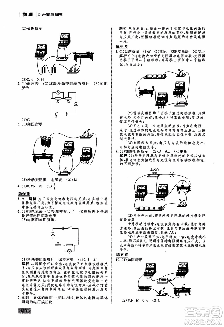 9787510639326物理九年級全一冊人教版RJ初中同步學(xué)考優(yōu)化設(shè)計參考答案