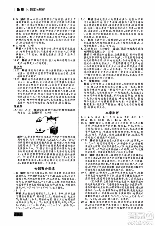 9787510639326物理九年級全一冊人教版RJ初中同步學(xué)考優(yōu)化設(shè)計參考答案