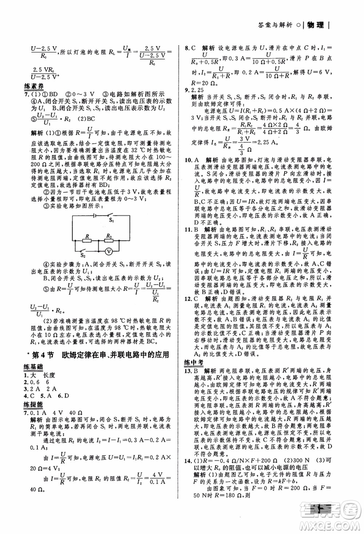 9787510639326物理九年級全一冊人教版RJ初中同步學(xué)考優(yōu)化設(shè)計參考答案