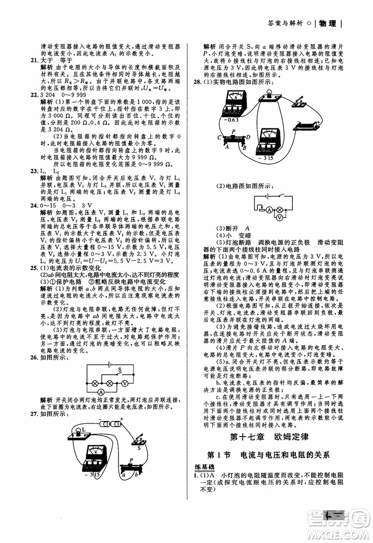 9787510639326物理九年級全一冊人教版RJ初中同步學(xué)考優(yōu)化設(shè)計參考答案