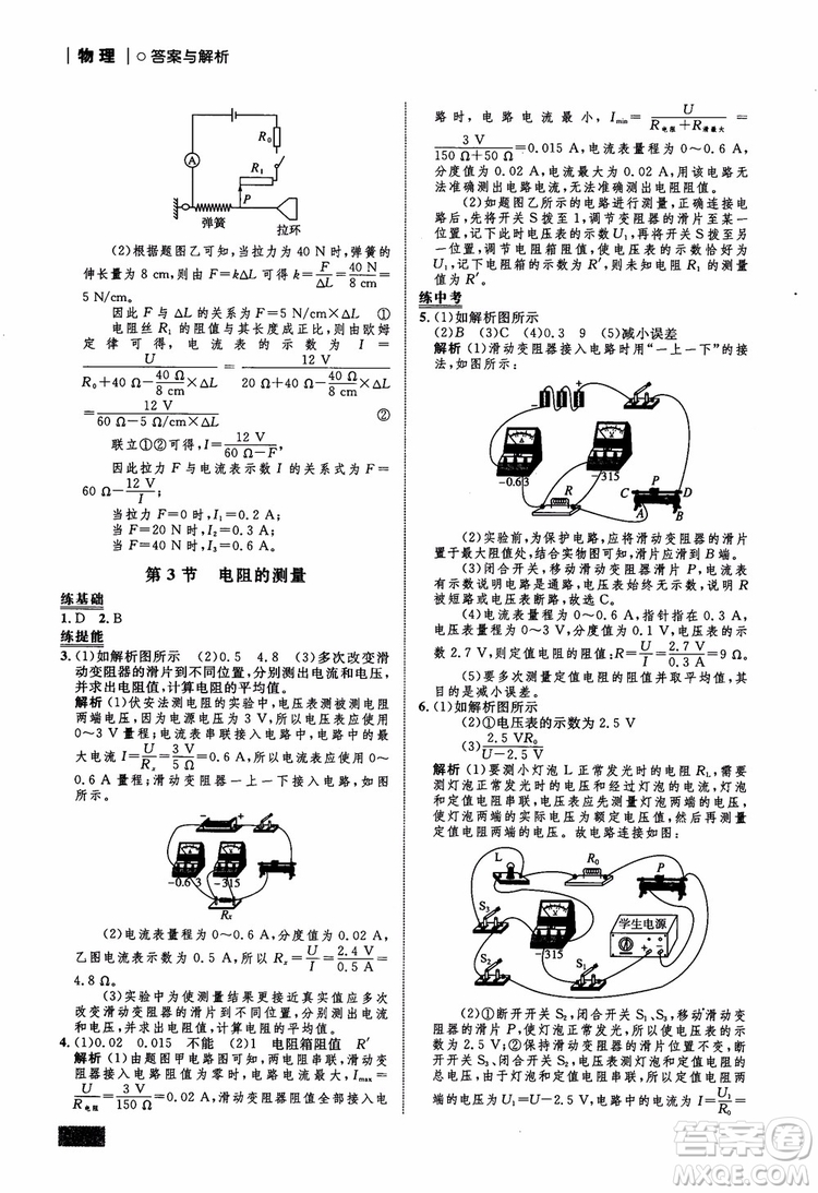 9787510639326物理九年級全一冊人教版RJ初中同步學(xué)考優(yōu)化設(shè)計參考答案