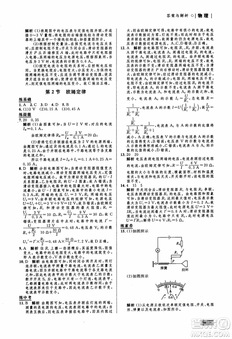 9787510639326物理九年級全一冊人教版RJ初中同步學(xué)考優(yōu)化設(shè)計參考答案