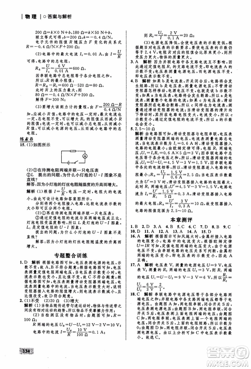 9787510639326物理九年級全一冊人教版RJ初中同步學(xué)考優(yōu)化設(shè)計參考答案