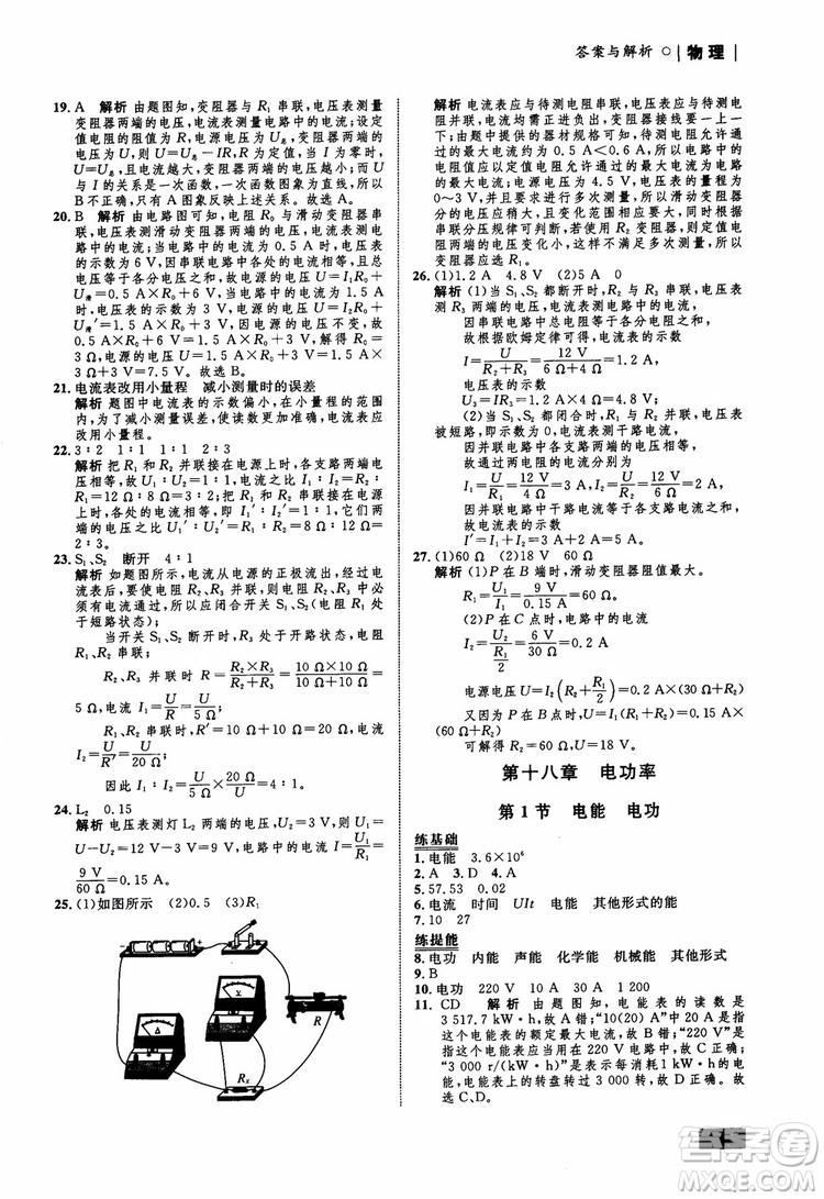 9787510639326物理九年級全一冊人教版RJ初中同步學(xué)考優(yōu)化設(shè)計參考答案