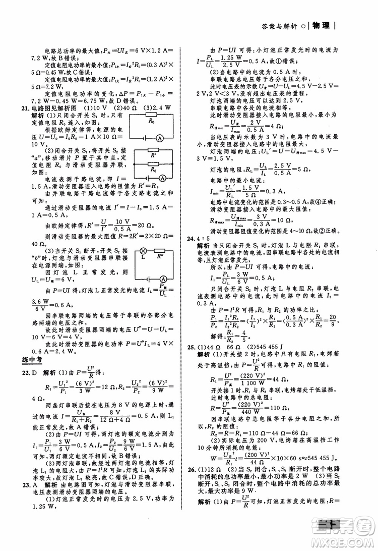 9787510639326物理九年級全一冊人教版RJ初中同步學(xué)考優(yōu)化設(shè)計參考答案