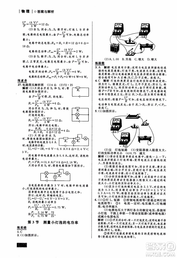 9787510639326物理九年級全一冊人教版RJ初中同步學(xué)考優(yōu)化設(shè)計參考答案