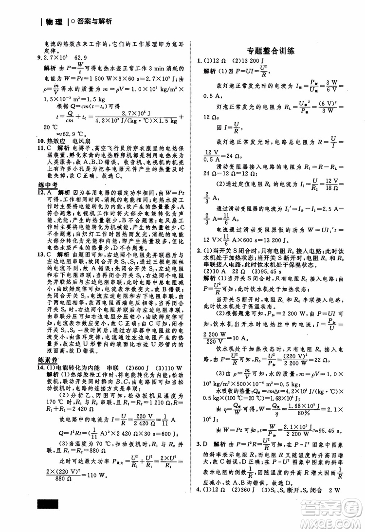 9787510639326物理九年級全一冊人教版RJ初中同步學(xué)考優(yōu)化設(shè)計參考答案