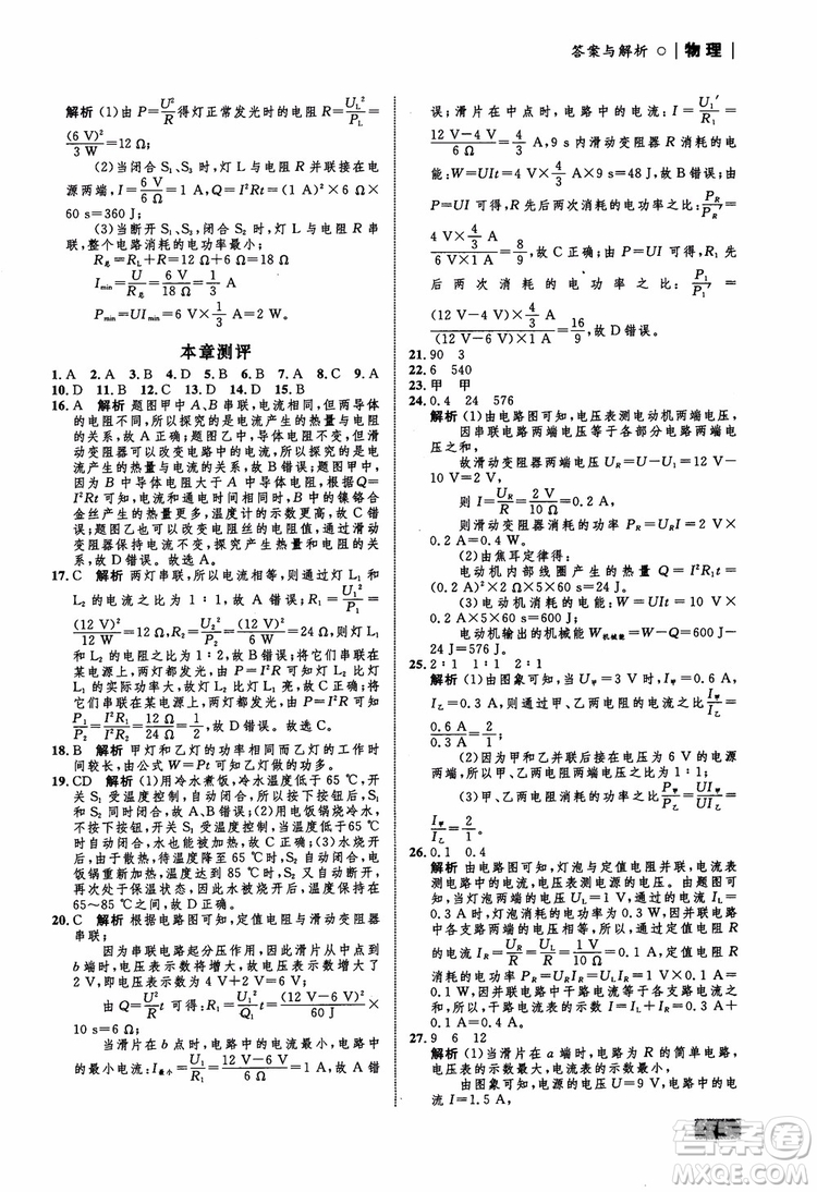 9787510639326物理九年級全一冊人教版RJ初中同步學(xué)考優(yōu)化設(shè)計參考答案